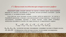 Расчет пропускной способности участка при непараллельном графике движения поездов