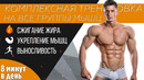 10 упражнений за 8 минут. Тренировка на каждый день