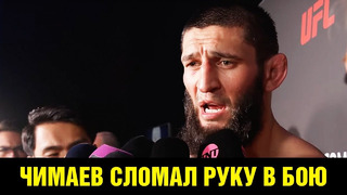 Чимаев чуть не заплакал и ушел с интервью / Слова после боя против Усмана на UFC 294