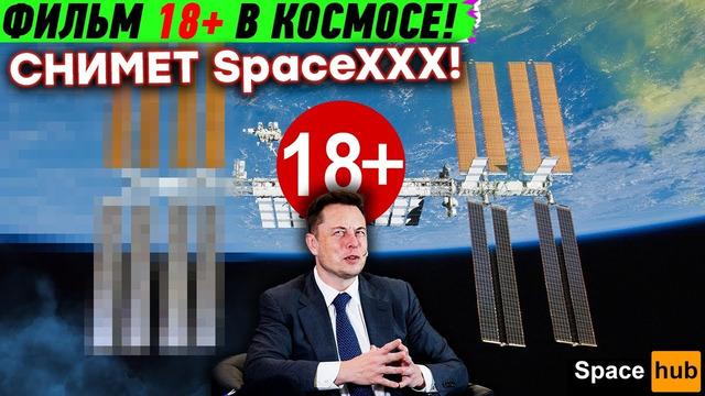 SpaceX и ПорнХаб решили объединиться! Экзоскелеты будущего, Робот Змея на магнитах и другие новости