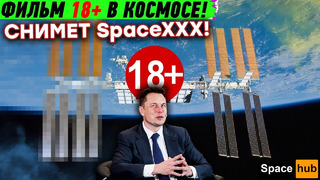 SpaceX и ПорнХаб решили объединиться! Экзоскелеты будущего, Робот Змея на магнитах и другие новости