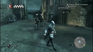 Прохождение Assassin’s Creed 2 – Часть 8