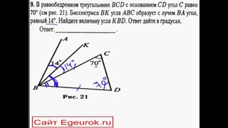 Решение задачи ГИА 2013, модуль геометрия- дан треугольник, найти угол. – YouTube