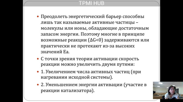 Медицинская химия. Кинетика химических реакций