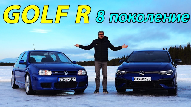 Автобан и дрифт! Обзор и тест-драйв Volkswagen Golf R Special Edition 8-го поколения