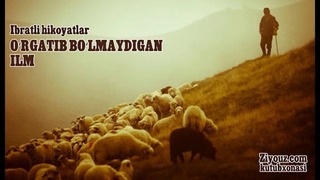 Oʻrgatib boʻlmaydigan ilm | Ўргатиб бўлмайдиган илм