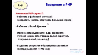 Видеоурок php – 1