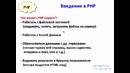Видеоурок php – 1