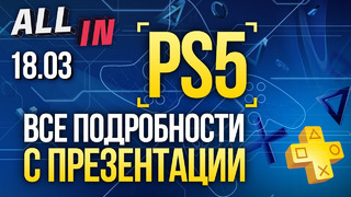 Начинка PS5, соло-режим в Call of Duty: Warzone, фестиваль игр в Steam. Новости 18.03