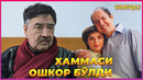 Зулфиқор Мусоқов аёли ким нечта фарзанди бор