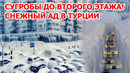 Снежная ад в Турции и Японии! Снегопад и сугробы под два метра: миллионы в ужасе