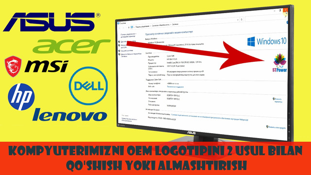 Как изменить или добавить OEM-информацию на Windows 10
