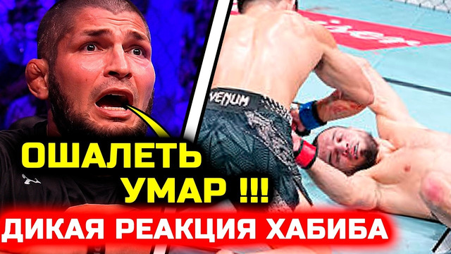 СРОЧНО! Дикая реакция Хабиба на поражение Умара! Сонг Ядонг Умар Нурмагомедов бой нокаут махачев