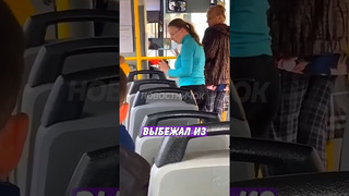 Странная пассажирка выгнала водителя из автобуса! | Новостничок