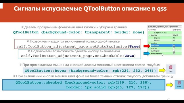 Python и PyQt QStakedWidget управление QToolButton стилизация qss #12.2
