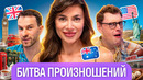 Австралийка учит британца и американца говорить по-английски | Skyeng