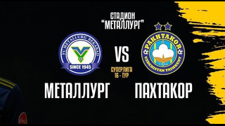 Металлург – Пахтакор | Суперлига Узбекистана 2020 | 16-тур | Обзор матча