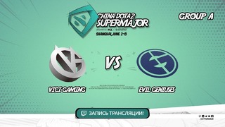 DOTA2: China SuperMajor – Vici Gaming vs Evil Geniuses (Game 2, Group B)