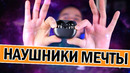 TWS-наушники, которые мы заслужили! – Huawei Freebuds Pro