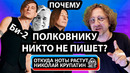 Би-2 – Почему ПОЛКОВНИКУ НИКТО НЕ ПИШЕТ