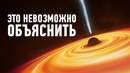 10 Космических открытий, которые невозможно объяснить