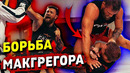 Конор Макгрегор ОТТАЧИВАЕТ борьбу и ударку/Хабиб или Джон Джонс/Зарплаты UFC/Звуки ММА/Звуки ММА