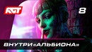 Прохождение Watch Dogs Legion — Часть 8: Внутри «Альбиона»
