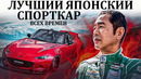 Mazda MX-5 Miata. ВОЗМОЖНОСТИ ЛУЧШЕГО ЯПОНСКОГО СПОРТКАРА ВСЕХ ВРЕМЕН