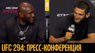 Чимаев vs Усман «Преподам тебе урок жизни!»‎ Пресс-конференция UFC 294