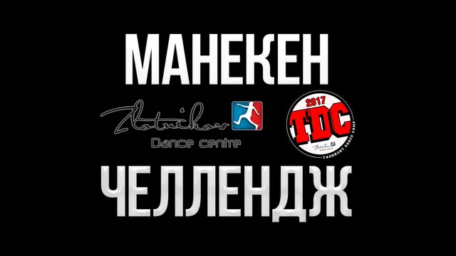 [Ташкент] | Манекен-Челлендж WHITE PARTY