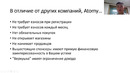 Коротко об Атоми. Часть 1. О компании