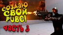 Звуки игрока и кемперы! – создаю свой pubg – shimoro battle royale #3