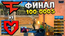 ФИНАЛ!! FAZE vs MOUZ – IEM Chengdu 2024!! ЛУЧШИЕ МОМЕНТЫ МАТЧА!! CS2