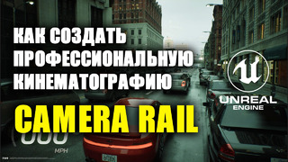 Camera Rail