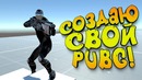 Создаю свой pubg! – shimoro battle royale