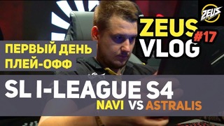Zeus Vlog #17 Первый День Плей-Офф Starseries i-league s4! NaVi vs Astralis