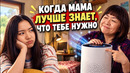 ТИПИЧНАЯ МАМА: ЛЮБОВЬ И ЗАБОТА НА МАКСИМАЛКАХ