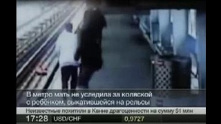 Мать уронила ребенка на рельсы за минуту до прибытия поезда