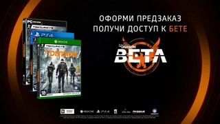 Tom Clancy’s The Division – Официальный Видео-Трейлер Тихая Ночь [RU