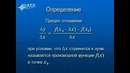 20 – Производные