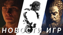 Mafia: The Old Country, The Last of Us, Rayman, Heroes of Might and Magic: Olden Era | НОВОСТИ ИГР