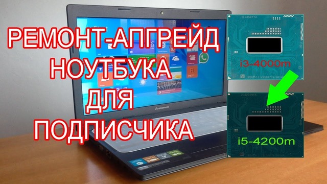 АПГРЕЙД материнской платы ноутбука LENOVO G510 с неожиданным финалом