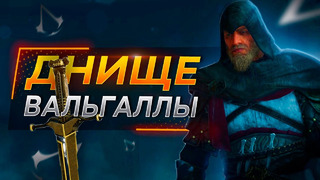 Обзор Assassin’s Creed Tombs of the Fallen