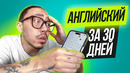Как выучить английский за месяц самостоятельно I Пошаговый план