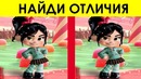 Пройди Тест за 10 секунд – Докажи свою крутость! Найди отличия