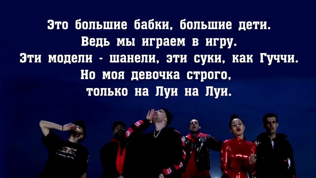 (ТЕКСТ) Тимати feat. Мот, Егор Крид, Скруджи, Наzима & Terry – Ракета