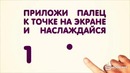 Точка на экране