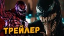 Что показали в трейлере «ВЕНОМ» на Comic Con 2018