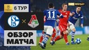 (HD) Шальке 04 – Локомотив | Лига Чемпионов УЕФА 2018/19 | Групповой этап | 6-й тур