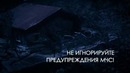 Не игнорируйте предупреждения МЧС